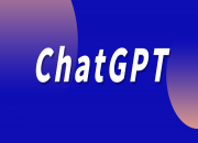 多家廣電、報(bào)業(yè)單位宣布接入“中國(guó)版ChatGPT”