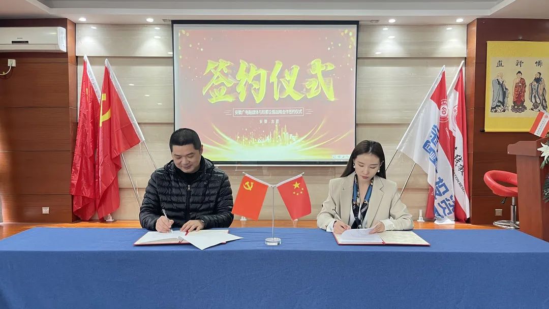 安徽廣電融媒體與軟都企服簽署協(xié)議，共同搭建“線上直播+視頻賦能”服務新模式