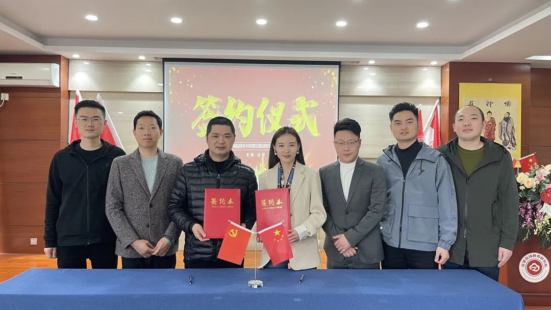 安徽廣電融媒體與軟都企服簽署協(xié)議，共同搭建“線上直播+視頻賦能”服務新模式