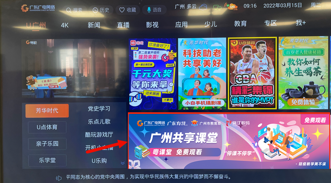 停課不停學(xué)，廣東廣電網(wǎng)絡(luò)在行動(dòng)！免費(fèi)點(diǎn)播專(zhuān)區(qū)全面上線！