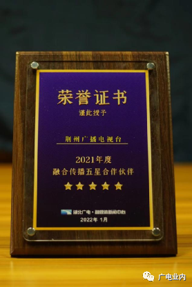 從“融媒+”到“融立方”，荊州廣電的地市級媒體融合方程式