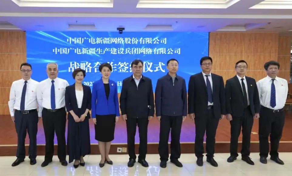 中國廣電新疆公司與新疆生產(chǎn)建設(shè)兵團(tuán)公司簽約，發(fā)力5G一體化建設(shè)