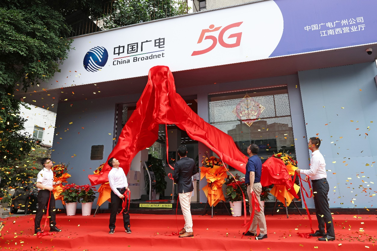 廣電5G來了！中國廣電廣州公司將開拓政企市場