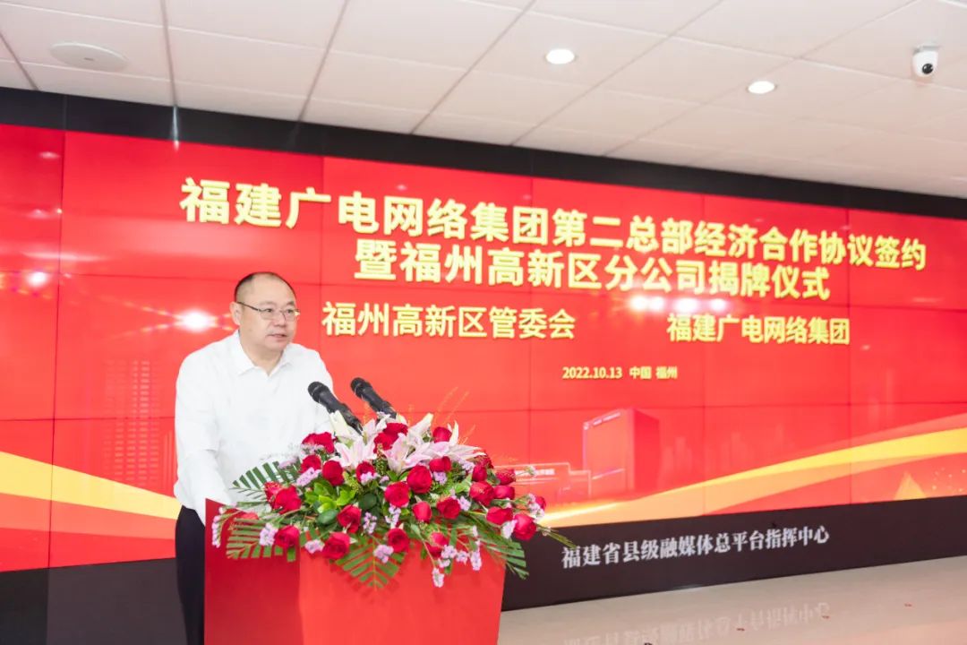 福建廣電網(wǎng)絡(luò)集團與福州高新區(qū)管委會深化第二總部經(jīng)濟合作發(fā)展