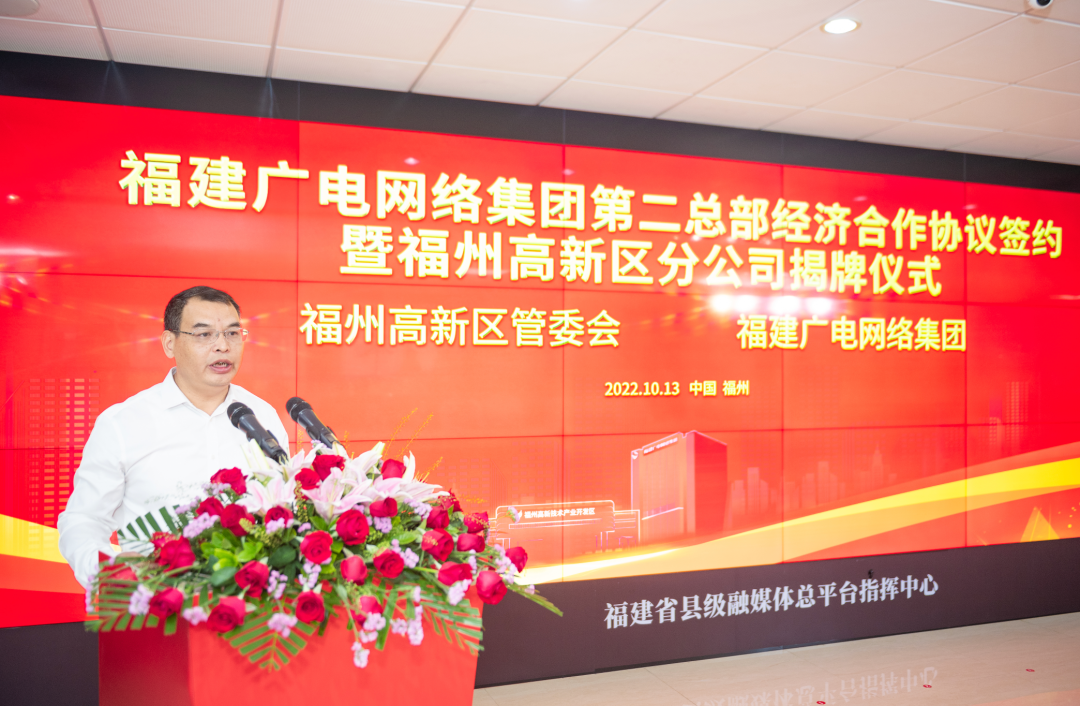 福建廣電網(wǎng)絡(luò)集團與福州高新區(qū)管委會深化第二總部經(jīng)濟合作發(fā)展