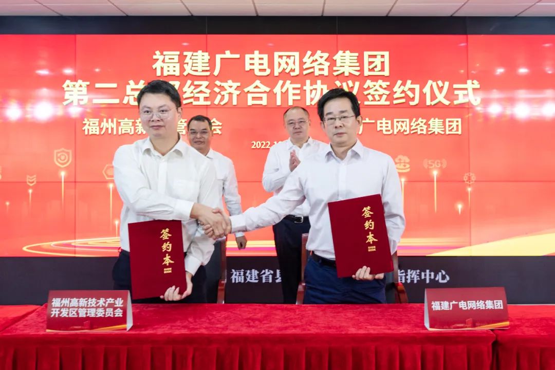福建廣電網(wǎng)絡(luò)集團與福州高新區(qū)管委會深化第二總部經(jīng)濟合作發(fā)展