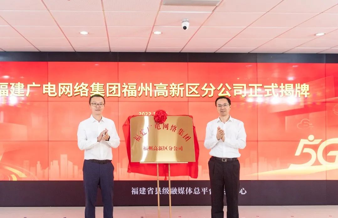 福建廣電網(wǎng)絡(luò)集團與福州高新區(qū)管委會深化第二總部經(jīng)濟合作發(fā)展