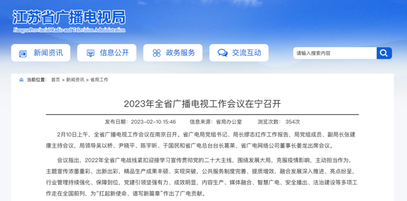 2023年，各廣電局如何部署廣播電視和網(wǎng)絡(luò)視聽工作?
