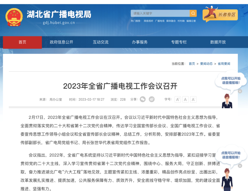 2023年，各廣電局如何部署廣播電視和網(wǎng)絡(luò)視聽工作?