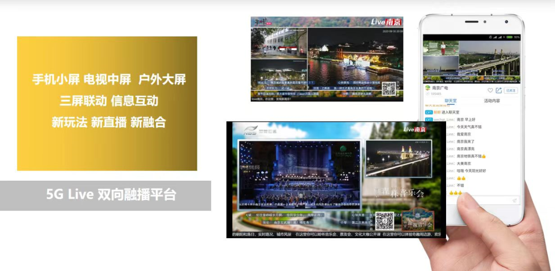 【案例】南京廣電加快建設(shè)以融合傳播為重點、以廣電媒體業(yè)務(wù)為特色的新型媒體集團