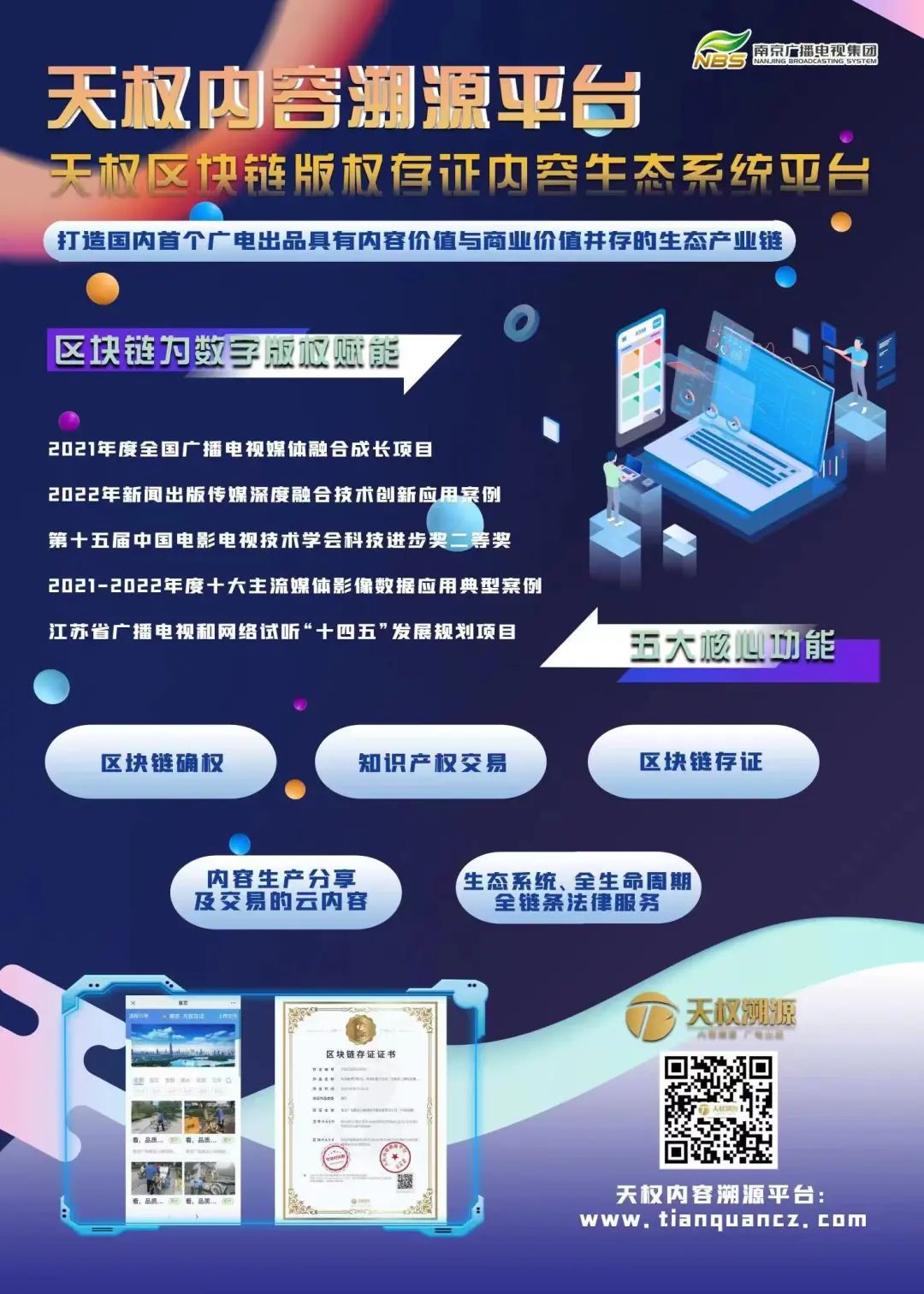 【案例】南京廣電加快建設(shè)以融合傳播為重點、以廣電媒體業(yè)務(wù)為特色的新型媒體集團