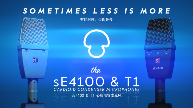 新品發(fā)布｜有的時(shí)候，少即是多：sE4100 和 T1 心形指向大振膜真電容麥克風(fēng)震撼登場(chǎng)！
