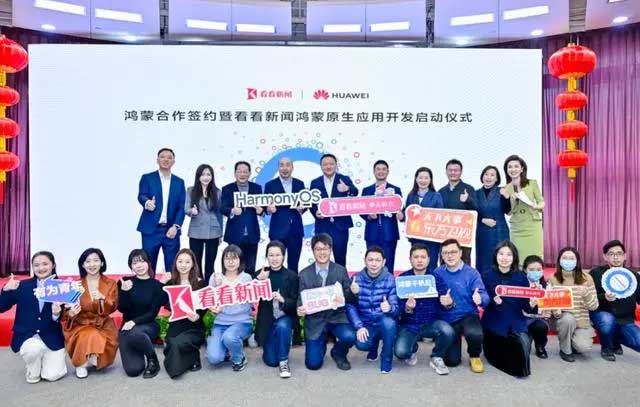 全國首家省級(jí)廣電媒體啟動(dòng)鴻蒙原生應(yīng)用開發(fā)！