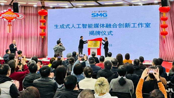 率先布局！上海廣播電視臺(tái)掛牌成立AIGC工作室