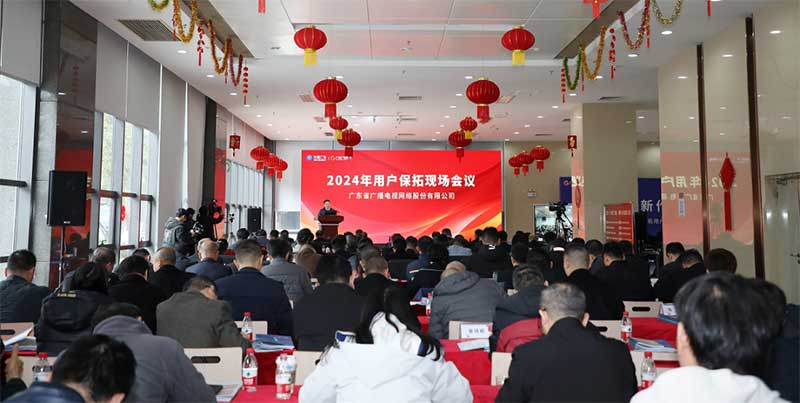 如何進行用戶保拓？廣東廣電網(wǎng)絡定下十大舉措！