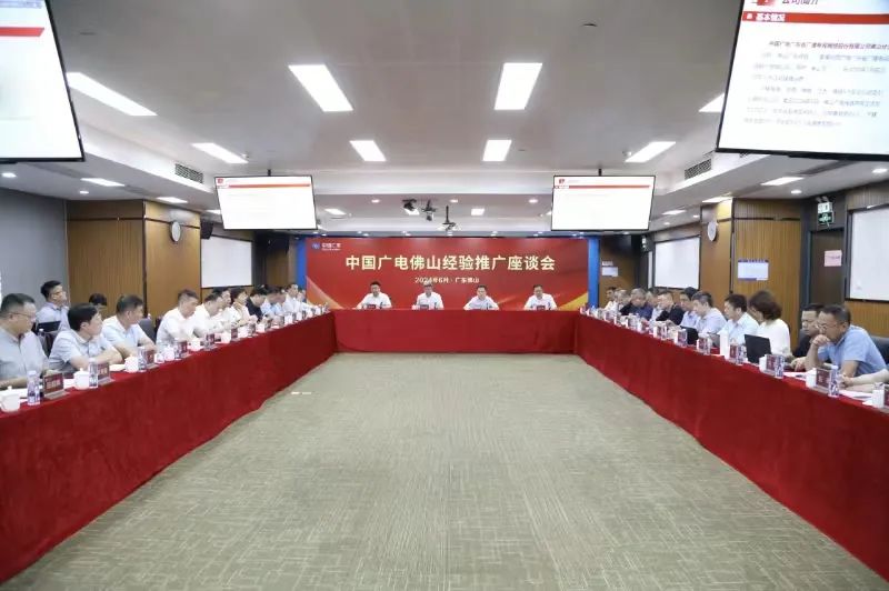 中國廣電佛山實(shí)地交流：學(xué)習(xí)佛山經(jīng)驗(yàn)，推動廣電網(wǎng)絡(luò)發(fā)展實(shí)踐