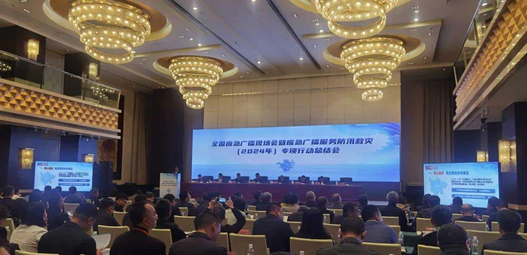 全國應急廣播現(xiàn)場會：持續(xù)完善國家應急廣播體系，加快推進基層應急廣播體系建設(shè)