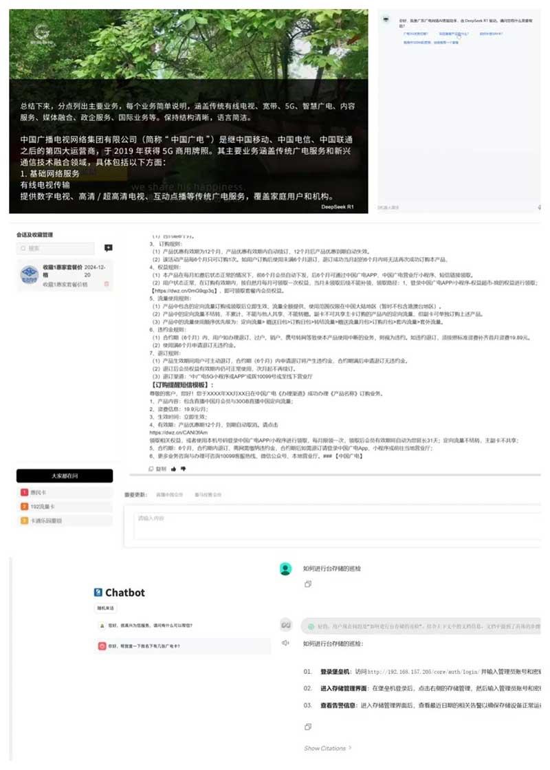 速看！廣電網(wǎng)絡(luò)積極接入DeepSeek，“智”造無限可能