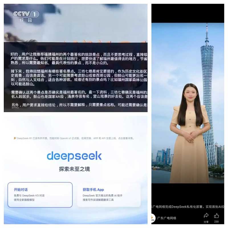 速看！廣電網(wǎng)絡(luò)積極接入DeepSeek，“智”造無限可能