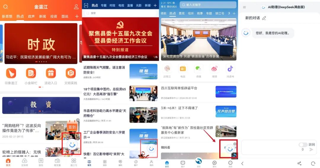 全媒介全面接入DeepSeek，成都市廣播電視臺(tái)這樣布局