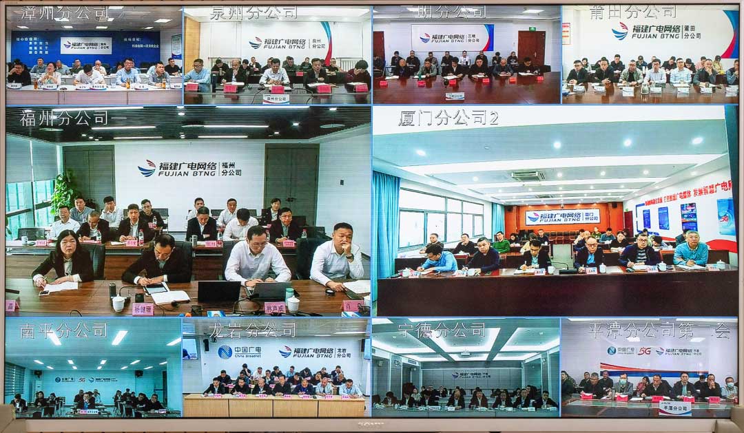 福建廣電網(wǎng)絡集團召開會議，全力推進對標佛山廣電