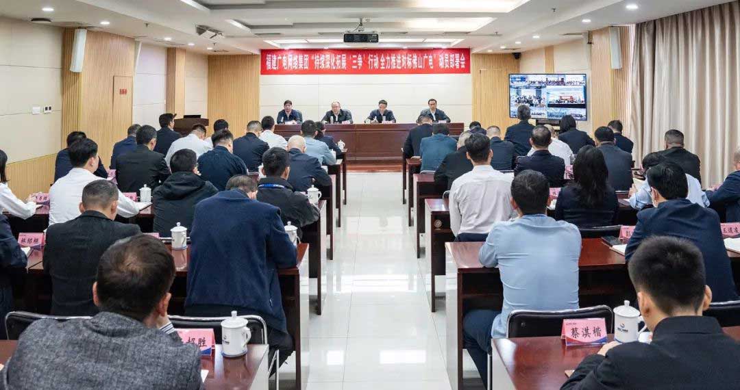 福建廣電網(wǎng)絡集團召開會議，全力推進對標佛山廣電