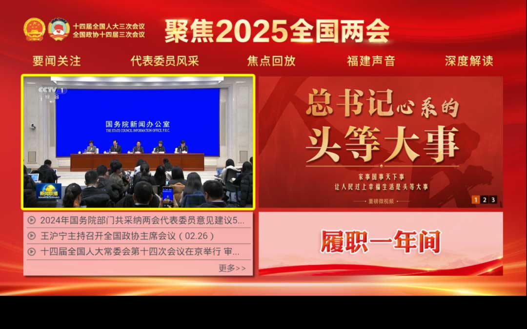 聚焦！福建廣電網(wǎng)絡(luò)多平臺傳遞全國兩會“好聲音”！