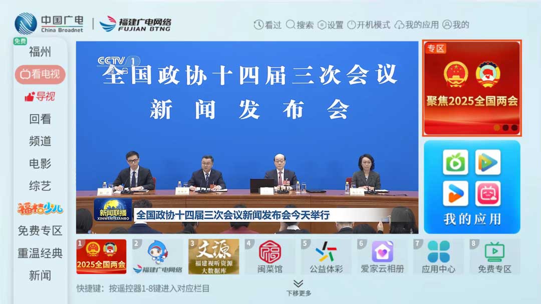 聚焦！福建廣電網絡多平臺傳遞全國兩會“好聲音”！
