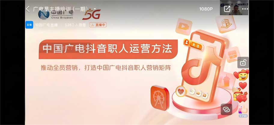 中國廣電正式啟動(dòng)“星主播”培訓(xùn)項(xiàng)目