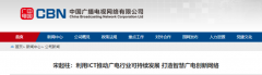 中國廣電一把手：以5G建設和發(fā)展為契機，構建國家戰(zhàn)略基礎網(wǎng)