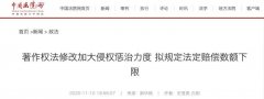 著作權(quán)法修改！與電臺(tái)、電視臺(tái)相關(guān)