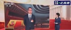 總臺2021兩會融媒體傳播領(lǐng)跑，凸顯強(qiáng)大引領(lǐng)力