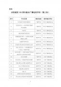 慶祝建黨百年，廣電總局推出32檔重點(diǎn)廣播電視節(jié)目