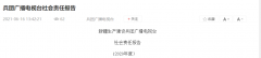 加快推動媒體深度融合，新疆兵團(tuán)廣播電視臺發(fā)布社會責(zé)任報(bào)告