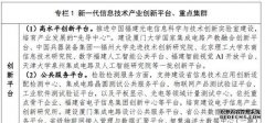 福建“十四五”戰(zhàn)略性新興產業(yè)發(fā)展專項規(guī)劃：發(fā)展壯大超高清視頻顯示產業(yè)！